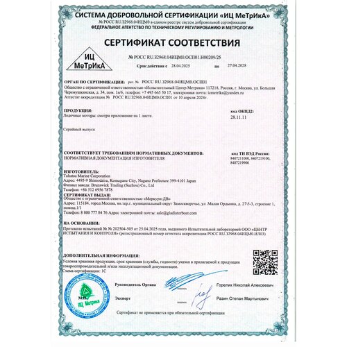 Лодочный мотор Tohatsu M18E2S