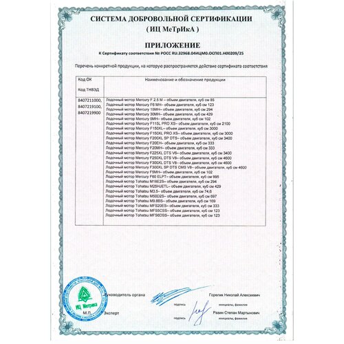 Лодочный мотор Tohatsu M9.8BS